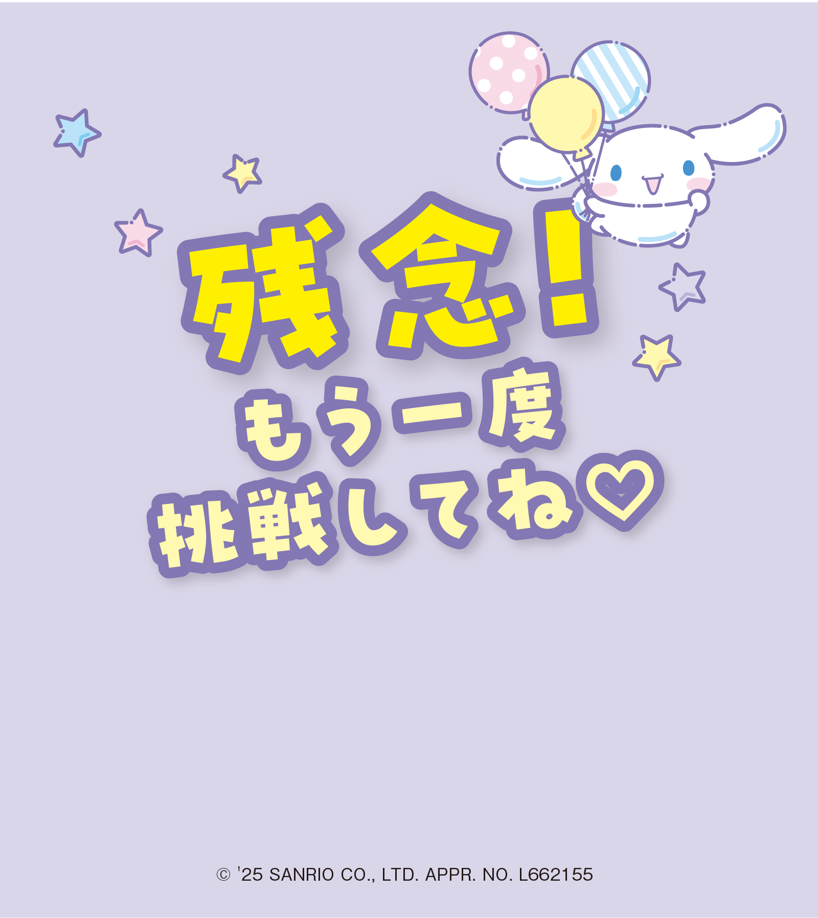 残念