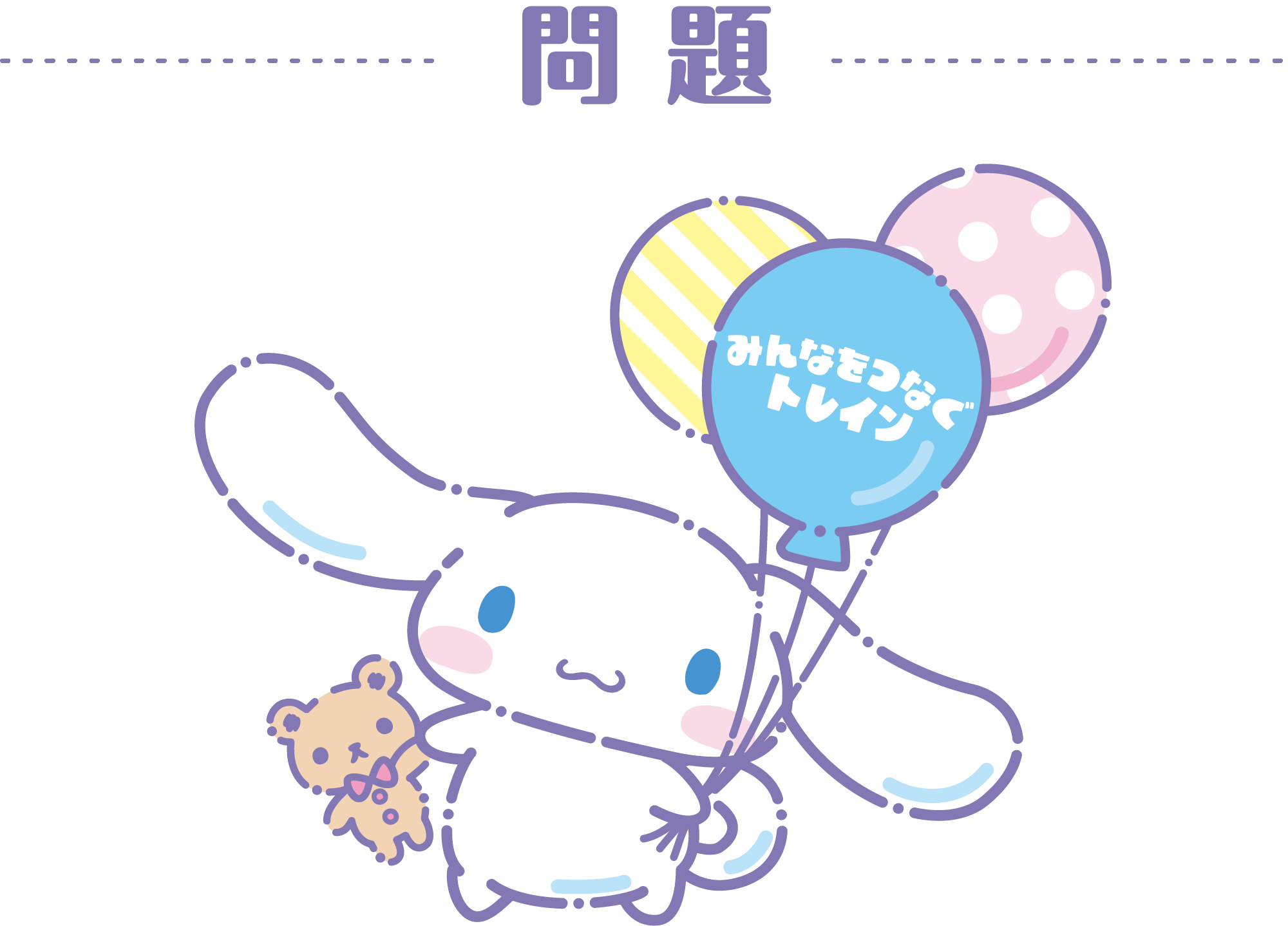 クイズに挑戦