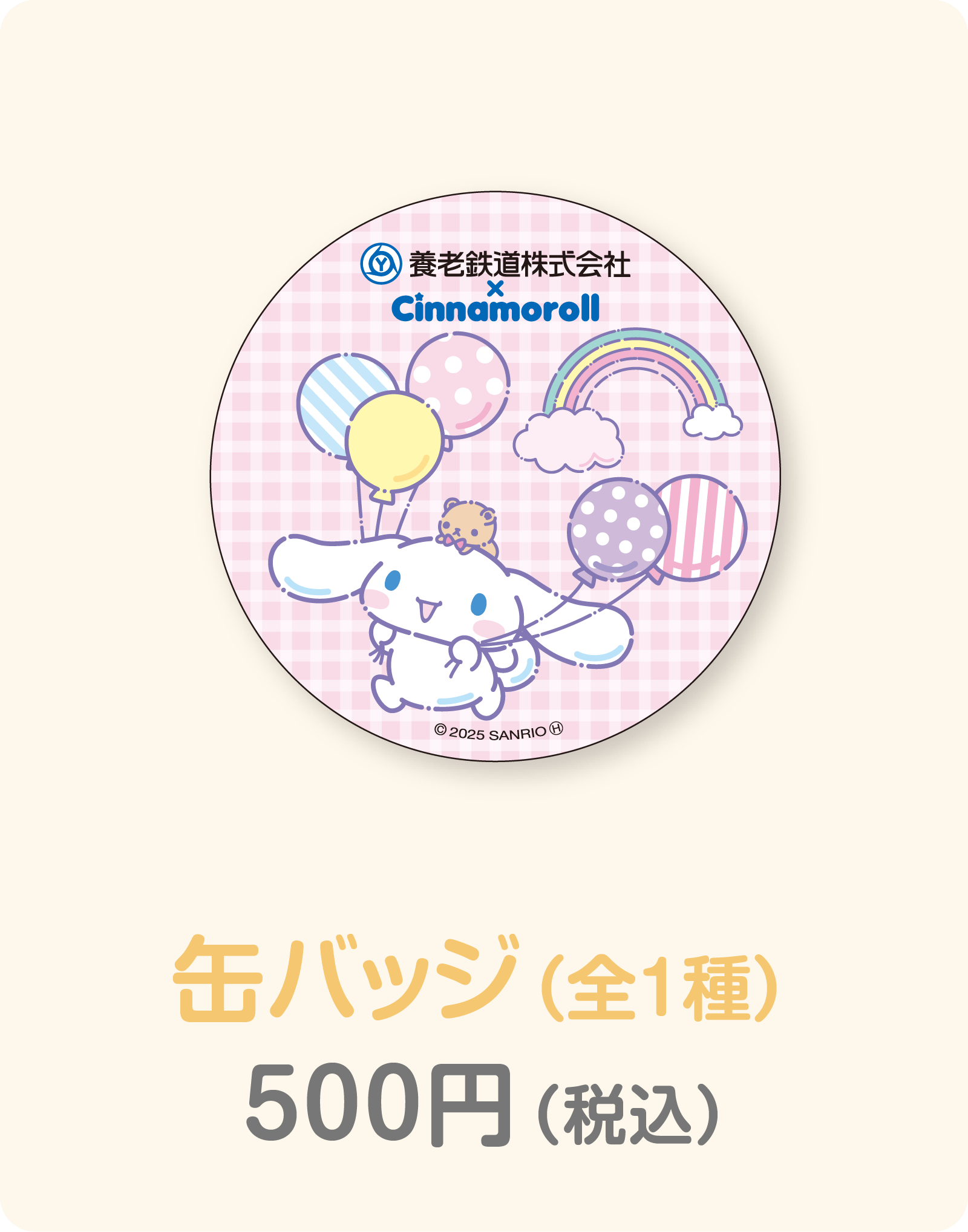缶バッジ（全1種）500円（税込）