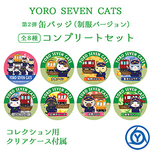 YORO SEVEN CATS 第２弾 缶バッジ 制服バージョン コンプリートセット