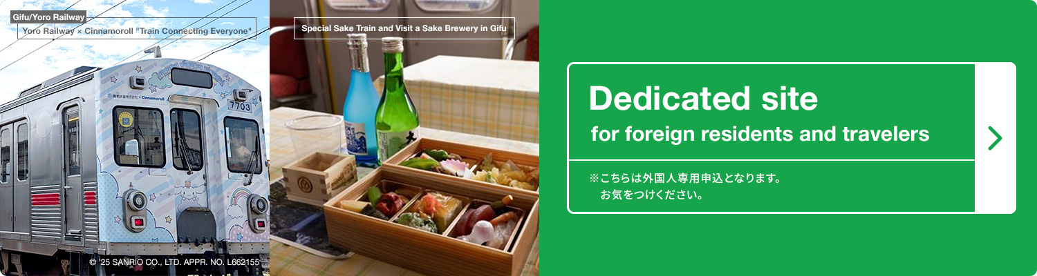外国人居住者・観光客向けサイト