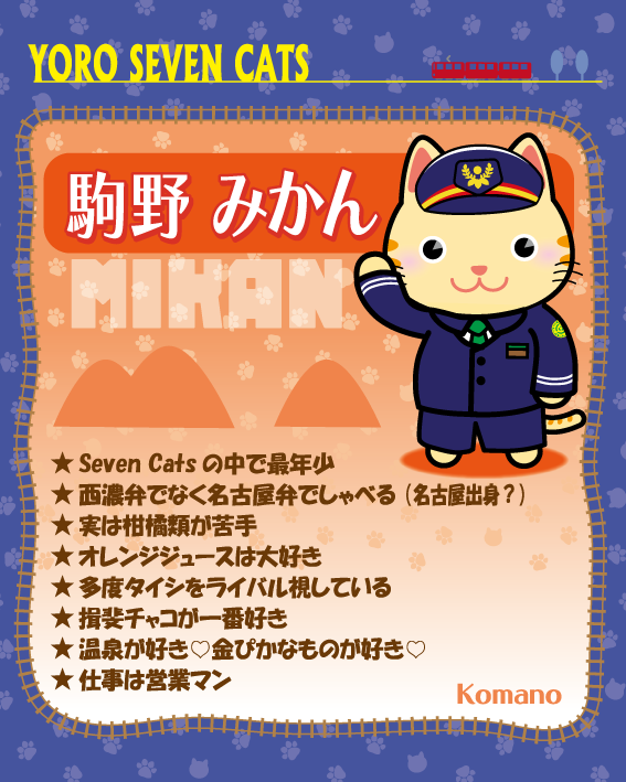 駒野みかん