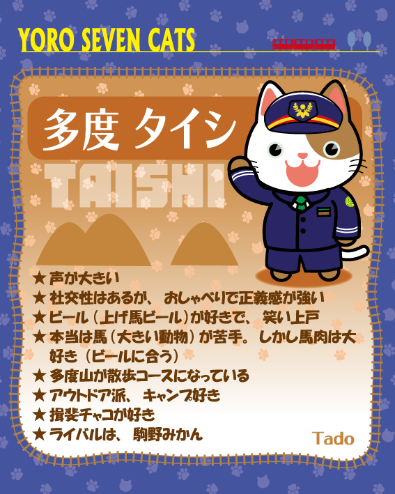 多度タイシ