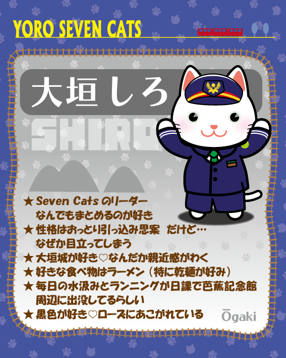 大垣しろ