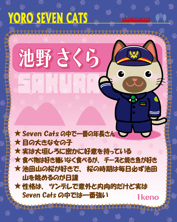 池野さくら