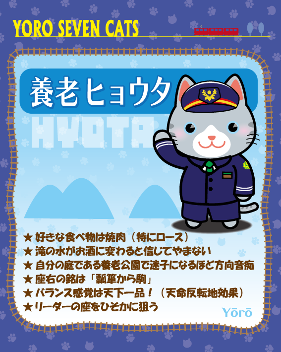 養老ヒョウタ
